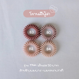 ยางรัดผม Goodeveing hairring รุ่น Thin โทนสีนู้ด 50฿