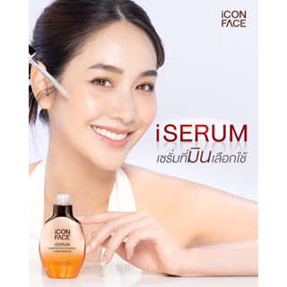 New เซรั่ม iCON FACE i SERUM เซรั่มหน้ากระจก ของแท้ 100%