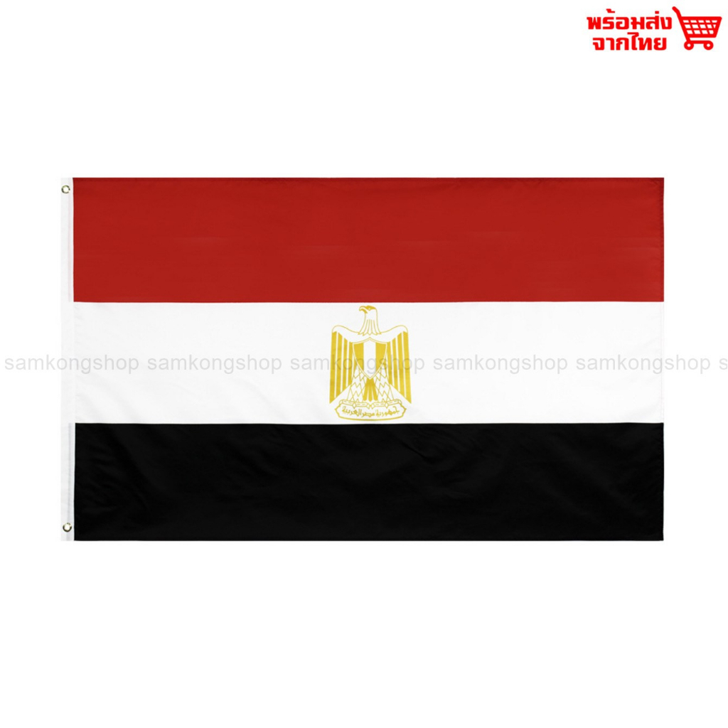 ธงชาติอียิปต์ Egypt ธงผ้า ทนแดด ทนฝน มองเห็นสองด้าน ขนาด 150x90cm Flag of Egypt ธงอียิปต์ อียิปต์ อี