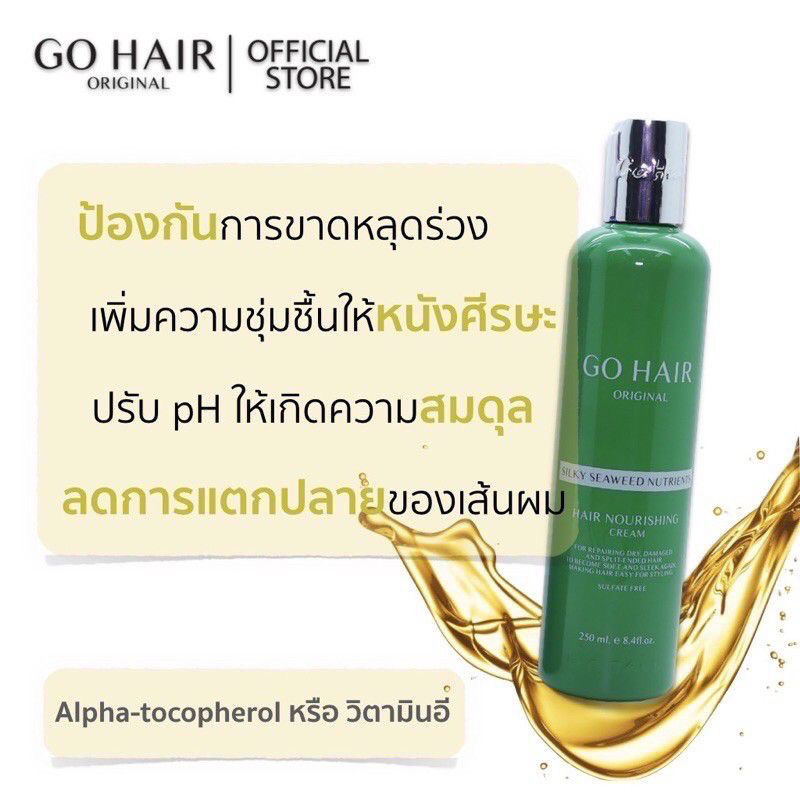 GO HAIR Silky Seaweed Nutrients โกแฮร์ ซิลกี้ สาหร่ายทะเล ผมนุ่มสลวย มีน้ำหนัก