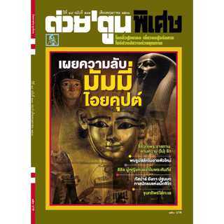 ต่วยตูน พิเศษ ฉบับ577 พฤษภาคม2566