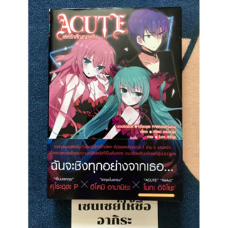 ACUTE เล่ห์รักสัญญาแค้น เล่มเดียวจบ/ นิยายมือ2 #DEX