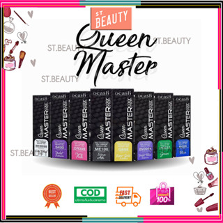 แม่สี Dcash Professional Queen Master Color Cream 30 ml. ดีแคช โปรเฟสชั่นนอล ควีน มาสเตอร์ คัลเลอร์ ครีม แม่สี 30 มล.