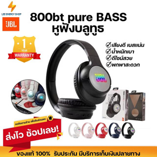 ประกันศูนย์ 1ปี หูฟังบลูทูธ 800bt pure BASS หูฟัง หูฟังครอบหู Headphone หูฟังครอบหูไร้สาย หูฟังไร้สาย