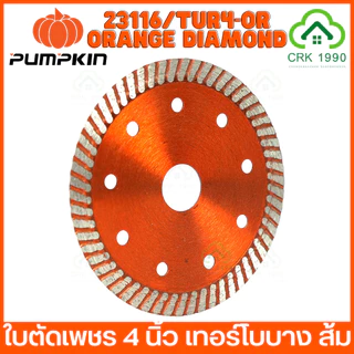 PUMPKIN รุ่น TUR4-OR ใบตัดคอนกรีต ใบตัดเพชร ใบตัดปูน ใบตัดกระเบื้อง 4 นิ้ว ตัดแห้ง ตัดน้ำ เทอร์โบบาง สีส้ม 23116