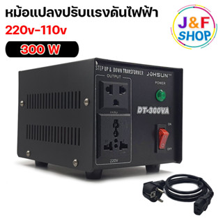 หม้อแปลงปรับแรงดันไฟฟ้า Step up &amp; down transformer 220v-110v 300w