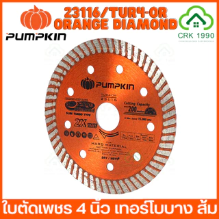 PUMPKIN รุ่น TUR4-OR ใบตัดคอนกรีต ใบตัดเพชร ใบตัดปูน ใบตัดกระเบื้อง 4 นิ้ว ตัดแห้ง ตัดน้ำ เทอร์โบบาง สีส้ม 23116