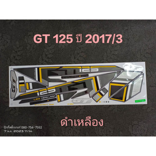 สติ๊กเกอร์ GT 125 ปี 2017 รุ่น 3 ดำเหลือง