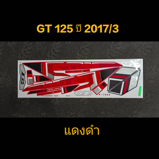 สติ๊กเกอร์ GT 125 ปี 2017 รุ่น 3 แดงดำ