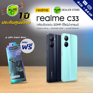 🔥ฟรีแถม realme C33 (4+64GB) ประกันศูนย์ 1 ปี