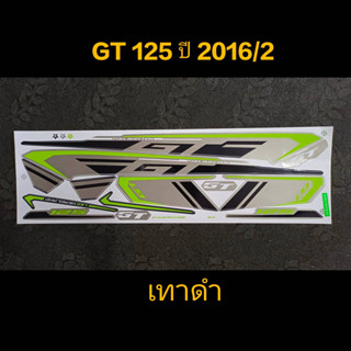 สติ๊กเกอร์ GT 125 ปี 2016 รุ่น 2 เทาดำ