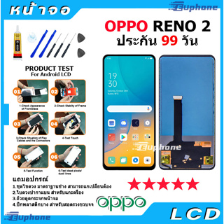 หน้าจอ LCD Display จอ + ทัช OPPO Reno 2 อะไหล่มือถือ อะไหล่ จอพร้อมทัชสกรีน ออปโป้ Reno2