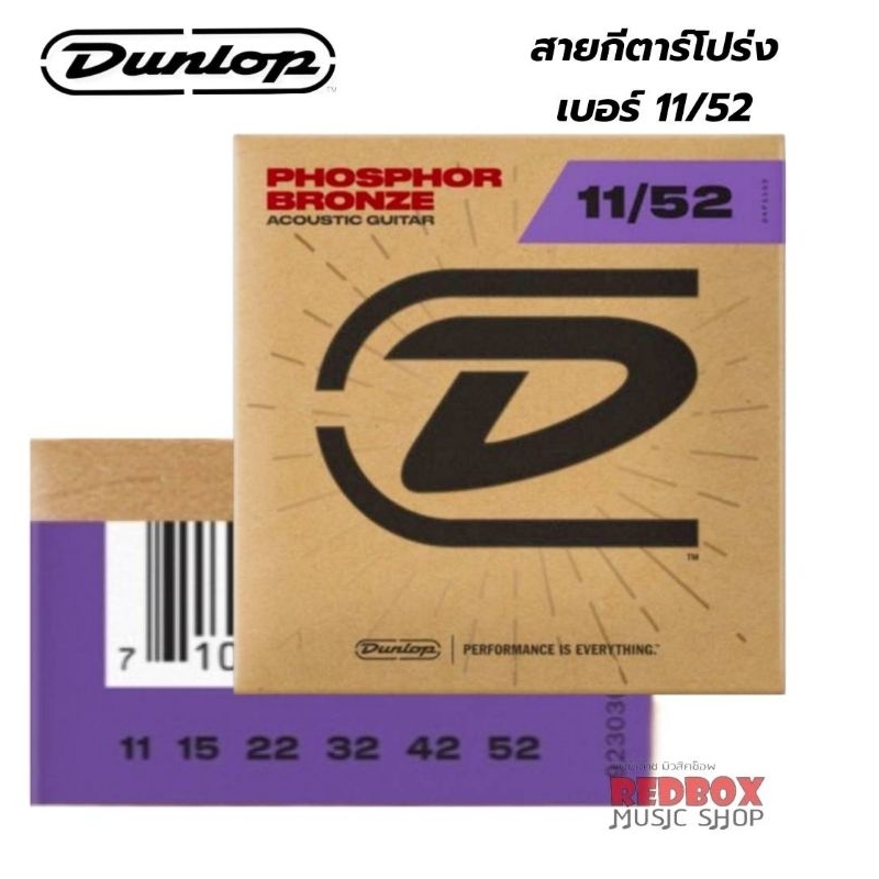 [U.S.A. แท้ 100%] JIM DUNLOP สายกีตาร์โปร่ง PHOSPHOR BRONZE ACOUSTIC GUITAR STRINGS เบอร์ 10,11,12 - รูปที่ 2