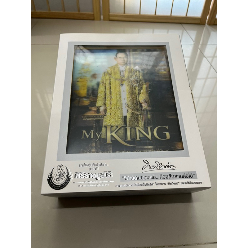 My King / National Geographic ในหลวงของเรา...ความสุข ความทรงจำ นิรันดร (ปก 3 มิติ)