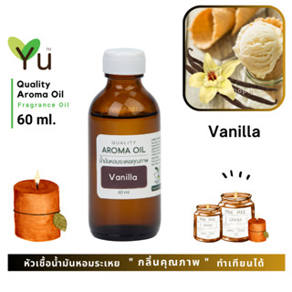 60 ml.✨กลิ่น Vanilla กลิ่นหอมวนิลาพรีเมี่ยมที่หอมมาก กลิ่นหอมโรแมนติก หอมหวานละมุนนุ่มลึก อบอุ่น | น้ำมันหอมระเหย