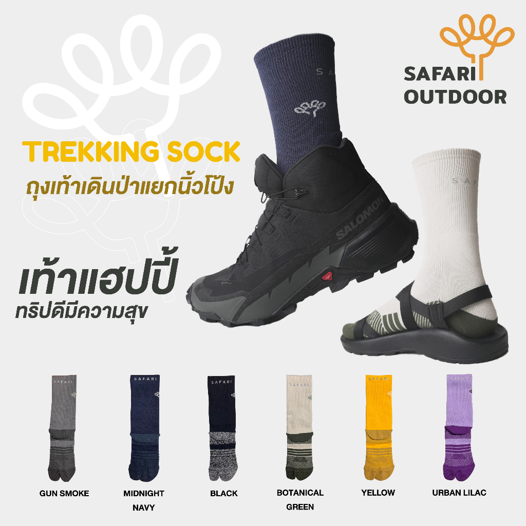 SAFARI Toe-Sock Mid Calf Length ถุงเท้าเดินป่าแยกนิ้วโป้ง ลดการเสียดสีได้ตรงจุด ความสูงครึ่งแข้ง มีสีให้เลือกเยอะมาก