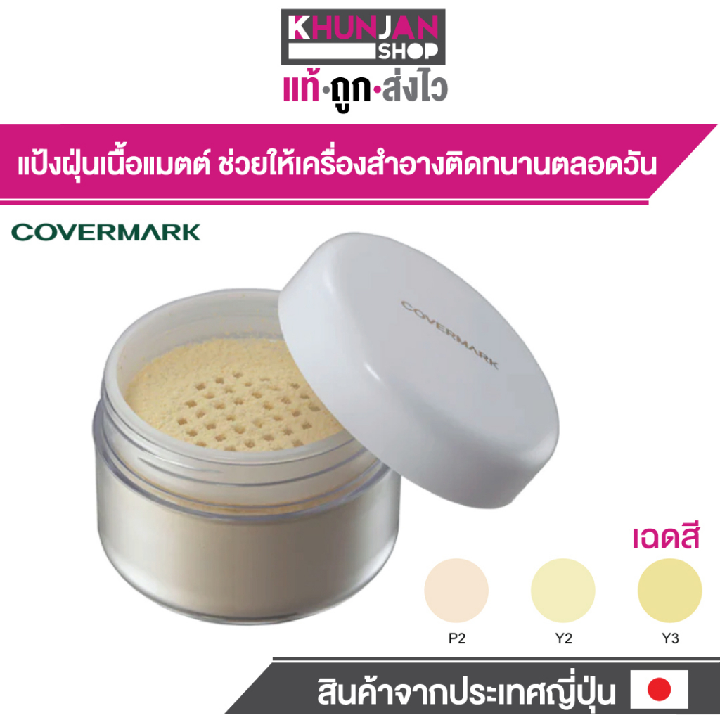 (ล็อตใหม่ผลิตปี2025) แป้งฝุ่น คัฟเวอร์มาร์ค  COVERMARK Finishing Powder S JQ ขนาด 30 กรัมแป้งฝุ่นทาหน้า  แป้งคุมมัน