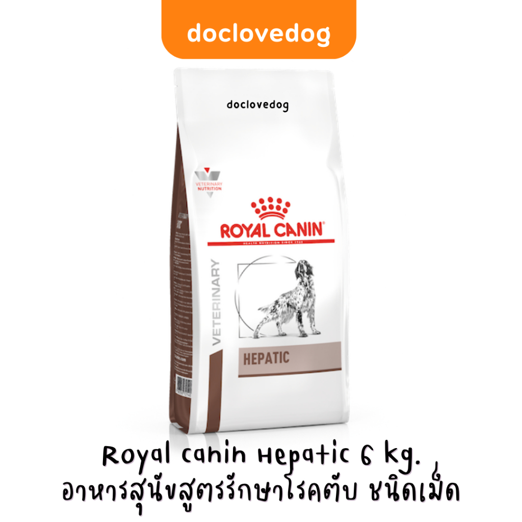 [กระสอบ] Royal Canin Hepatic 6kg. อาหารเม็ดสำหรับสุนัขโรคตับ
