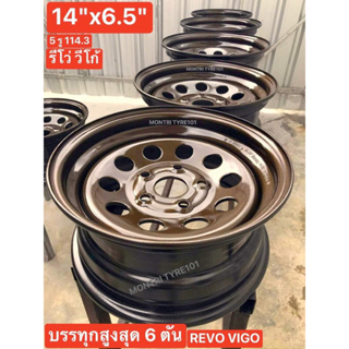 กะทะผ่า 14x6.5" 5 รู เพลาเดิม TOYOTA รีโว่ วีโก้ แครี่🟤สีกันเมทัลลิค บรรทุกสูงสุด 6 ตัน ราคา/ต่อวง