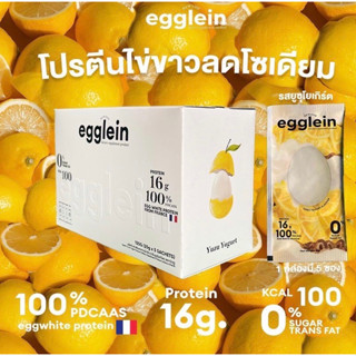 egglein รสยูซุ โยเกิร์ต 1 box โปรตีนไข่ขาวลดโซเดียม  นำเข้าจากฝรั่งเศส ( Yuzu Yogurt Flavour )