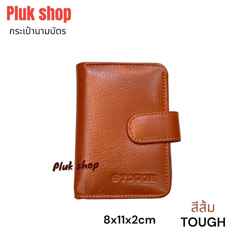กระเป๋านามบัตร TOUGH หนังวัวแท้100% หนังนิ่ม ขนาด 8x11x2cmใส่บัตร 25ใบ มีช่องแบงค์ สำหรับทุกคน