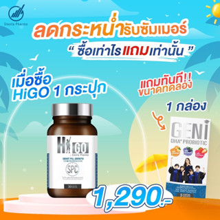 🧡ส่งฟรี🧡HiGo Calcium Amino Acid Chelate โปร 1 แถม 1