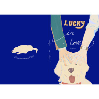 Lunaspace: Lucky in love โดย FebruarySea (พร้อมส่ง)