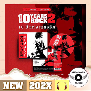 CD เพลง SEK LOSO เสก โลโซ อัลบั้ม 10 Years Tock 2 มือ 1 ซีลปิด Made in Japan Remastered (ปี 2566)