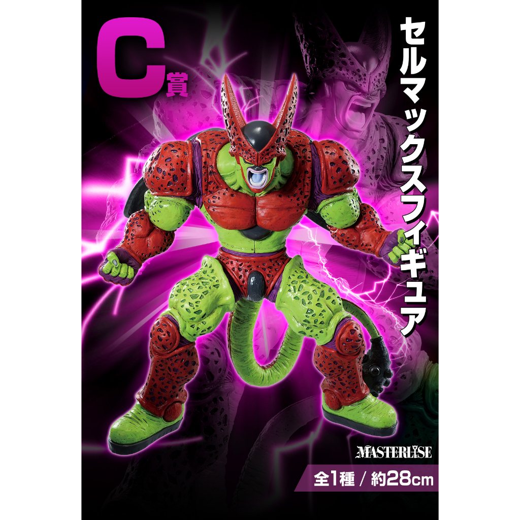 Bandai Dragon Ball Z Vs Omnibus Beast Cell Max Figure Ichiban Kuji C Prize Masterlise (ใหม่) ส่งตรงจ