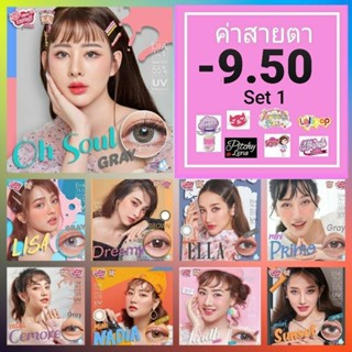 💟  รวมสายตา set 1 Kitty kawaii -9.50 สายตา - 950  Contactlens mini bigeye brown gray บิ๊กอาย คอนแทคเลนส์ ราคาถูก