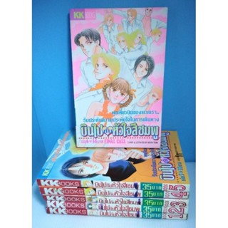 บินไปกับหัวใจสีชมพู ครบชุด 1-6 เล่มจบ