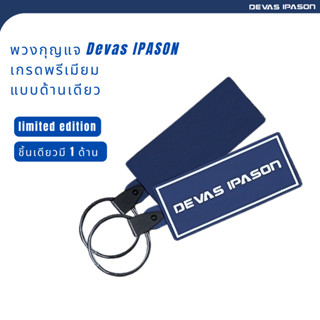 พวงกุญแจ Devas IPASON เกรดพรีเมี่ยม แบบชิ้นเดียวมี 1 ด้าน Limited Edition (Devas IPASON)