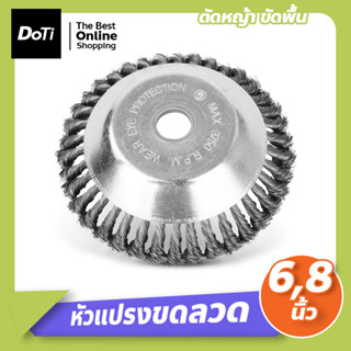 ขดลวดขัดพื้น ใบมีดตัดหญ้า ตัดหญ้า ขัดตะไคร่ ตัดหญ้า สะดวกเหมาะสำหรับ ขัด บนพื้นปูนฟุตบาท