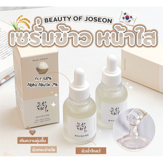 ✅พร้อมส่ง/ของแท้💯✅ Beauty of Joseon Glow Deep Serum Rice + Arbutin 30ml  ✨เซรั่มเพื่อผิวสุขภาพดี เติมความชุ่มชื้นให้ผิว