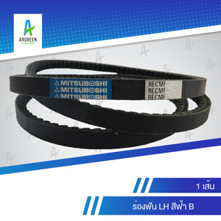 สายพาน MITSUBOSHI ร่องฟัน LH สีฟ้า B 8400 - 8490 | สายพานร่องวี สายพานร่องฟัน MITSUBOSHI V Belts สายพานเครื่องจักร