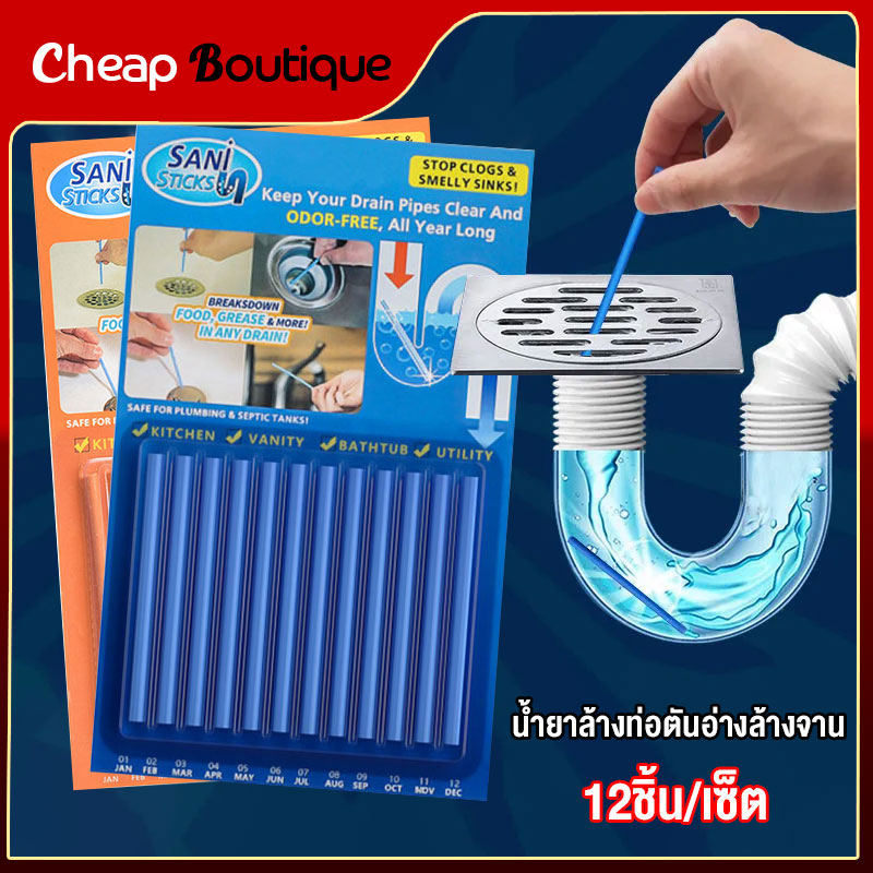 แท่งสลายท่อตัน ระบายท่อน้ำ แท่งทำความสะอาดท่อน้ำอุดตัน-488
