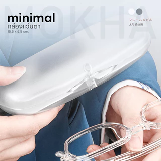 Mokha กล่องแว่นตา กล่องแว่นใส minimal glasses box กล่องใส่แว่น มินิมอล ขาวใส