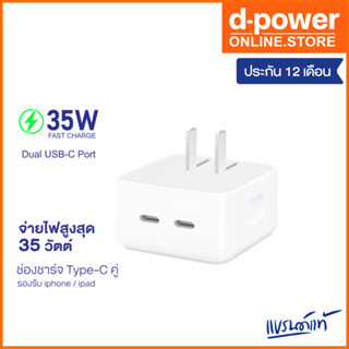 d-power หัวชาร์จ QA13 ปลั๊กชาร์จ หัวชาร์จ 2 พอร์ต Type-C 35W พับได้ พอร์ตเอาต์พุต Type-C ชิปคุณภาพสูง Fast Charger