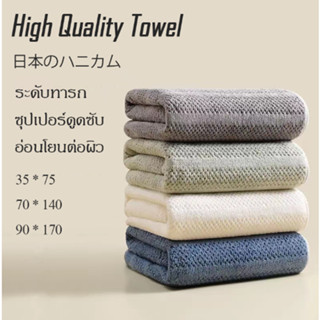 ผ้าเช็ดหน้า ผ้าเช็ดตัวนาโนผืนใหญ่ ซับน้ำดี สีพื้น นุ่มหนา ขนไม่หลุด 【35*75cm】ผ้าขนหนู