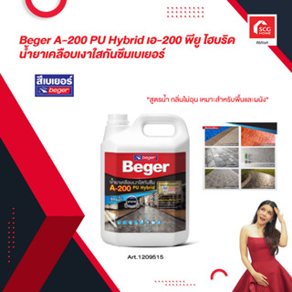 น้ำยาเคลือบเงา Beger A-200 PU Hybrid เอ-200 พียู ไฮบริด น้ำยาเคลือบเงาใสกันซึมเบเยอร์