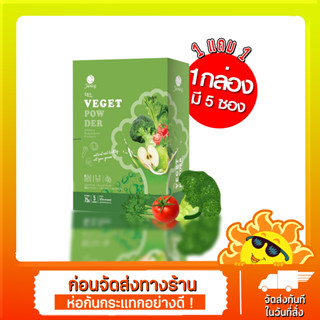 ผงผัก VEGET POWDER ชงดื่ม✅ (1แถม1) ผงผัก ชายนิ่ง Shining วีเก็ต พาวเดอร์ Veget Powder ผงผักชงดื่ม 23 ชนิด มีคลอโร