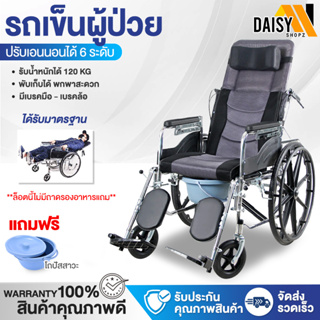 Daisyshopz รถเข็น วีลแชร์ Wheelchair รถเข็นผู้ป่วย รถเข็นผู้ใหญ่ รถเข็น CAREER เก้าอี้รถเข็น วิลแช พับได้ อลูมิเนียม