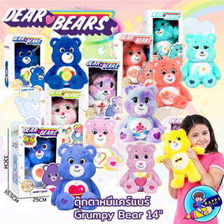 carebears เจ้าหมีแคร์แบร์ Care Bears 14" ตุ๊กตา ตุ๊กตาแคร์แบร์ ขนนุ่ม น่ารัก ตุ๊กตาหมี ของขวัญตุ๊กตาน่ารัก ของขวัญสำหรับเด็ก งานเกรดเอ