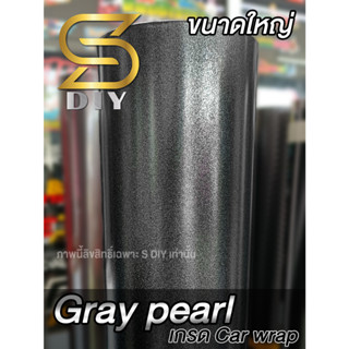 เทามุก แบบด้าน ขนาดใหญ่ Gray Pearl Wrap ( Sdiy )