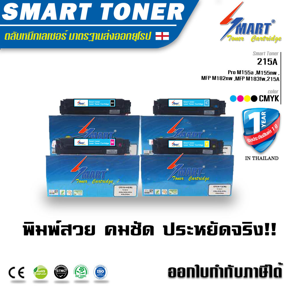 ส่งฟรี !! Smart Toner 215A  ตลับหมึกพิมพ์เลเซอร์เทียบเท่า HP  Pro M155a ,M155nw ,MFP M182nw ,MFP M18