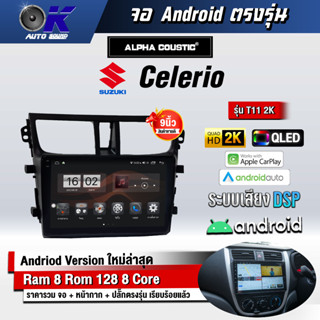 จอ Andriod จอตรงรุ่น Suzuki Celerio ขนาด 9 นิ้ว แบ่ง 2 จอได้ Andriod V.10ล่าสุด !!! รับประกันถึง 1 ปี