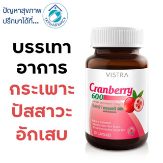 Vistra Cranberry 600 30 capsules