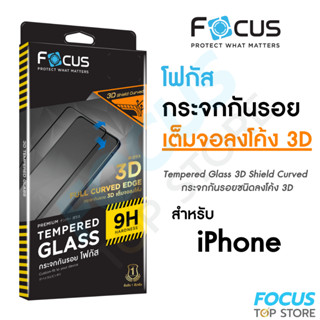 Focus 3D Shield Curved ฟิล์มกระจกเต็มจอลงโค้ง ใส สำหรับ iPhone 13Pro 13 ProMax 14Pro 14ProMax