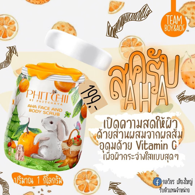 สครับ AHA ผลัดเซลล์ผิว