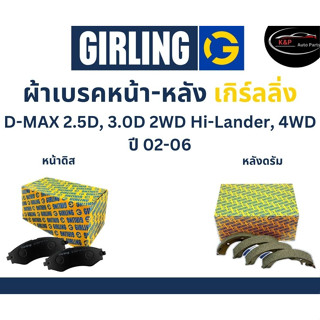 Girling ผ้าเบรค หน้า-หลัง Isuzu D-MAX 2.5D, 3.0D 2WD Hi-Lander, 4WD ปี 02-06 เกิร์ลลิ่ง อีซูซุ ดีแมกซ์ DMAX